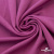 Джерси Кинг Рома, 95%T  5% SP, 330гр/м2, шир. 150 см, цв.Розовый - купить в Чебоксарах. Цена 614.44 руб.