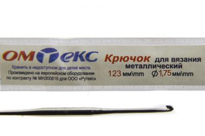 0333-6004-Крючок для вязания металл "ОмТекс", 0# (1,75 мм), L-123 мм - купить в Чебоксарах. Цена: 17.28 руб.