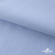 Ткань сорочечная Скилс, 115 г/м2, 58% пэ,42% хл, шир.150 см, цв.3-голубой. (арт.113) - купить в Чебоксарах. Цена 306.69 руб.