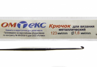 0333-6000-Крючок для вязания металл "ОмТекс", 1# (1,6 мм), L-123 мм - купить в Чебоксарах. Цена: 17.28 руб.