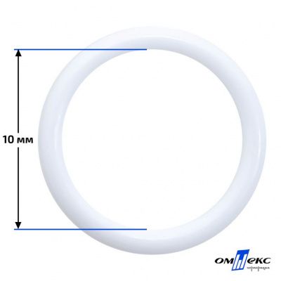 10 мм Кольцо пластиковое для бюстгальтера (S-1000) белое  - купить в Чебоксарах. Цена: 1.18 руб.