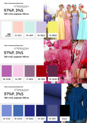 Плательная ткань "Невада" 19-2030, 120 гр/м2, шир.150 см, цвет бордо - купить в Чебоксарах. Цена 205.73 руб.