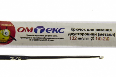 0333-6150-Крючок для вязания двухстор, металл, "ОмТекс",d-1/0-2/0, L-132 мм - купить в Чебоксарах. Цена: 22.22 руб.