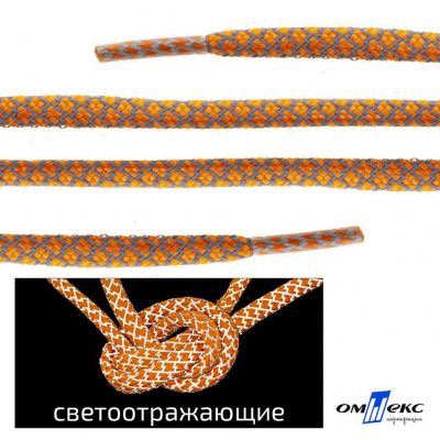 Шнурки #2-6, круглые с наполнителем 130 см, светоотражающие, цв.-оранжевый - купить в Чебоксарах. Цена: 75.38 руб.