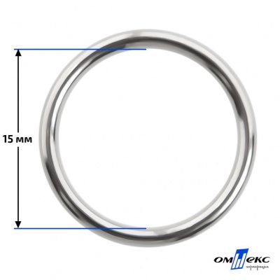 15 мм Кольцо для бюстгальтера (#027)  металл никель - купить в Чебоксарах. Цена: 3.18 руб.