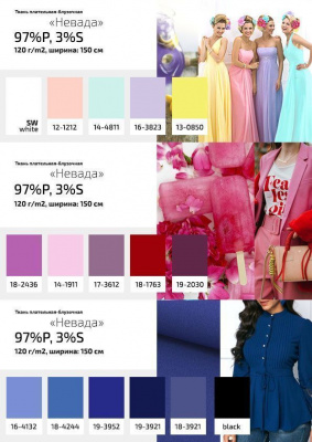 Плательная ткань "Невада" 12-1212, 120 гр/м2, шир.150 см, цвет розовый кварц - купить в Чебоксарах. Цена 205.73 руб.